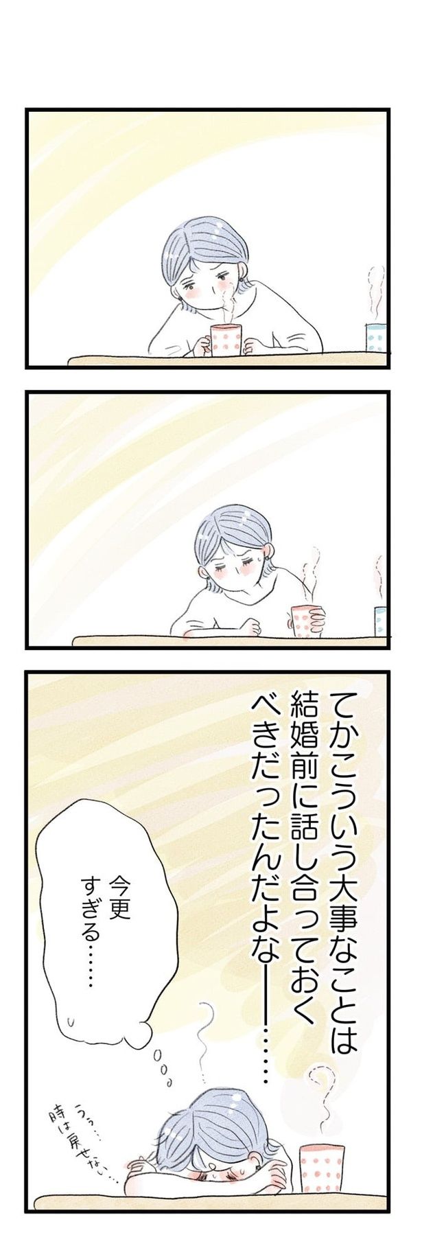 うちの夫は子どもがほしくない04 画像提供：(C)グラハム子／竹書房