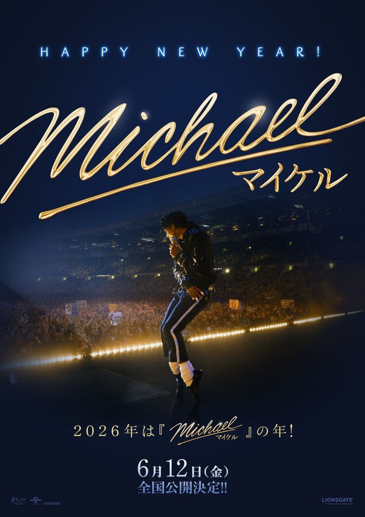 映画『Michael／マイケル』お正月スペシャルビジュアル Glen Wilson／Courtesy of Lionsgate width=