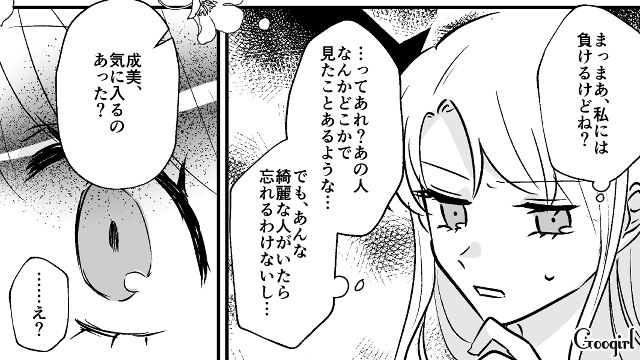 「え、あの地味な子が!?」見下していた同級生が別人のようにキレイになっていた話