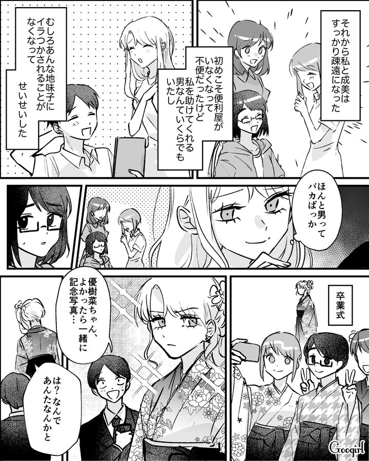 「え、あの地味な子が!?」見下していた同級生が別人のようにキレイになっていた話