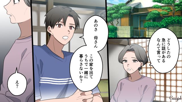 夫を失くし同居を決めた義母「これからよろしくね」息子家族と無事スタートを切った話