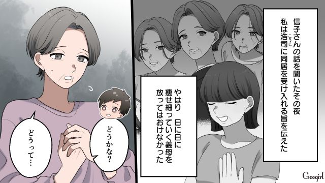 夫を失くし同居を決めた義母「これからよろしくね」息子家族と無事スタートを切った話