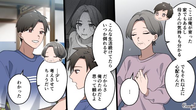 夫を失くし同居を決めた義母「これからよろしくね」息子家族と無事スタートを切った話