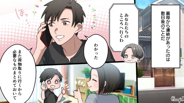 夫を失くし同居を決めた義母「これからよろしくね」息子家族と無事スタートを切った話