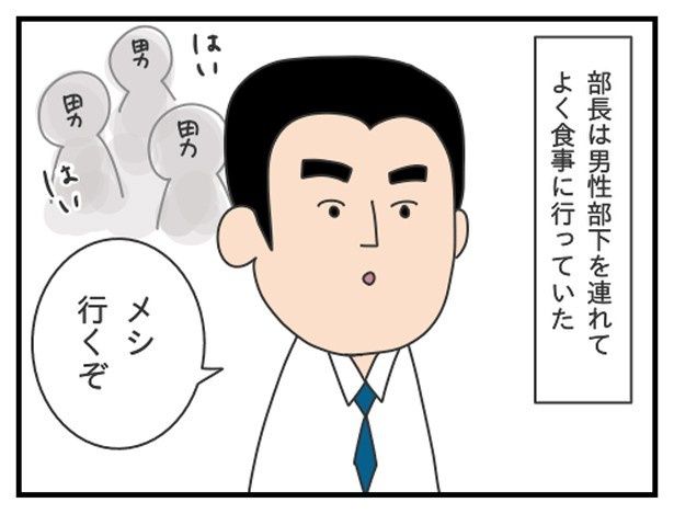 マッサンお気に入りの部長は男性の部下と食事によく行っていた ぷく子(@pukukoOL)