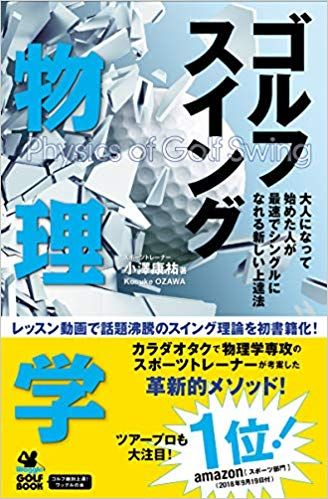 最速でシングルになれる新しい上達法！効率よくうまくなろう