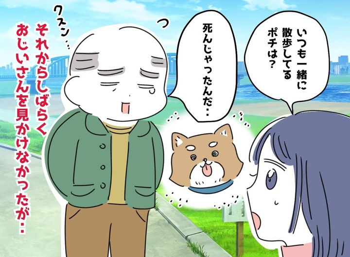 画像: 愛犬ポチが亡くなっても、、、おじいさんが散歩を続ける『深い理由』に「胸が熱くなる」