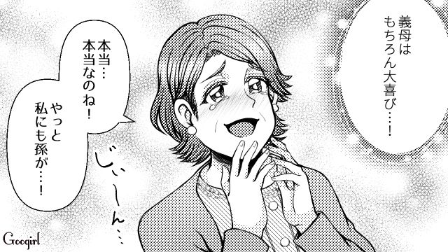 「やっと孫ができてよかったですね」子作りを急かす義母に厳しい現実を伝えた話