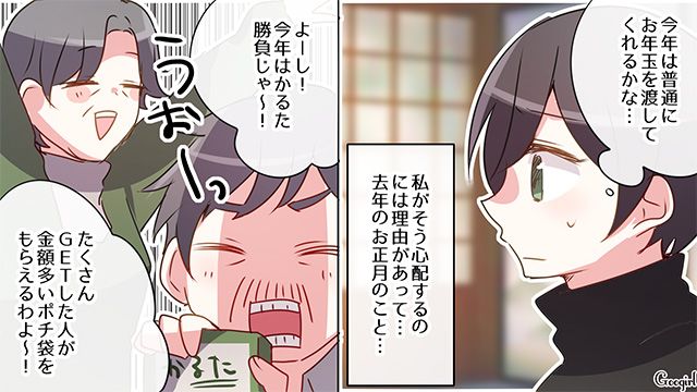 ゲームでお年玉の金額を決めた義父母…「毎年ビリだよな」ズルした親戚からバカにされた話