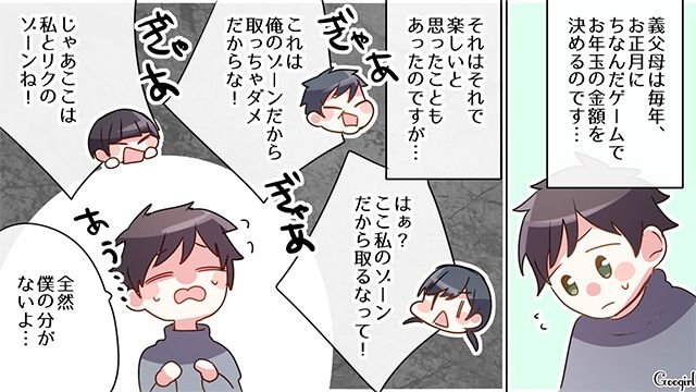 ゲームでお年玉の金額を決めた義父母…「毎年ビリだよな」ズルした親戚からバカにされた話