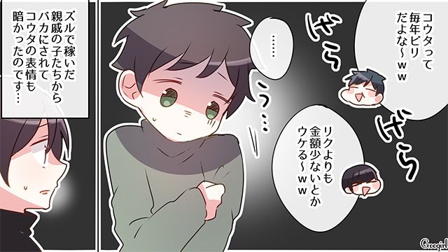 ゲームでお年玉の金額を決めた義父母…「毎年ビリだよな」ズルした親戚からバカにされた話