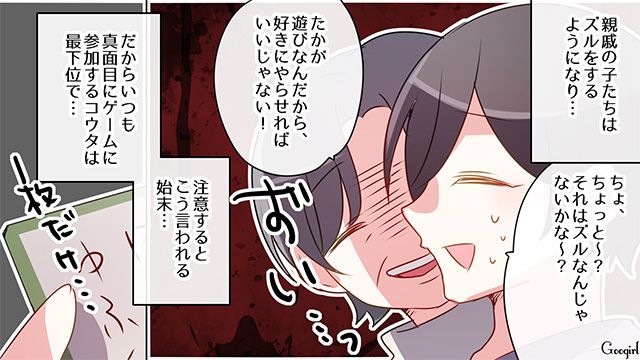 ゲームでお年玉の金額を決めた義父母…「毎年ビリだよな」ズルした親戚からバカにされた話