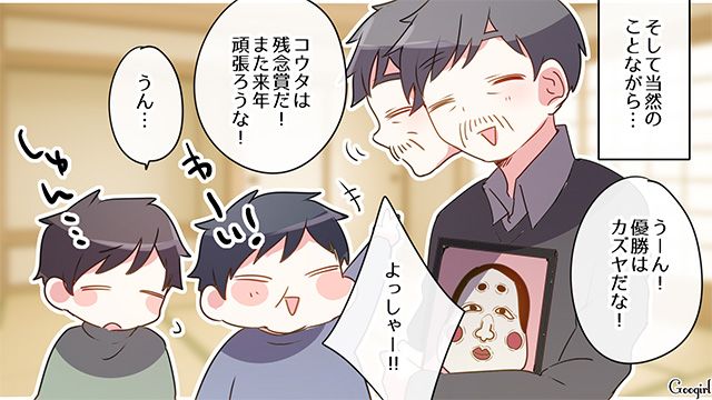 ゲームでお年玉の金額を決めた義父母…「毎年ビリだよな」ズルした親戚からバカにされた話