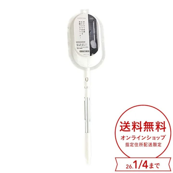 カインズの浮かせて収納 水だけで洗える伸縮バスクリーナーのビジュアル