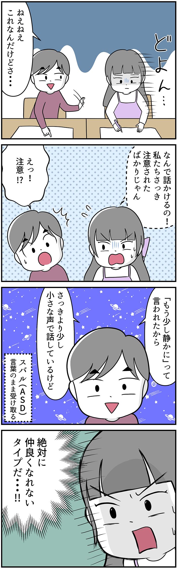 笑われたり嫌なこと言われたら、わかるし傷つくんだよ。授業中、しんどくなったスバルくんを助けてくれたのは…【自閉症BOY★スバルくん・セレクション】の画像2