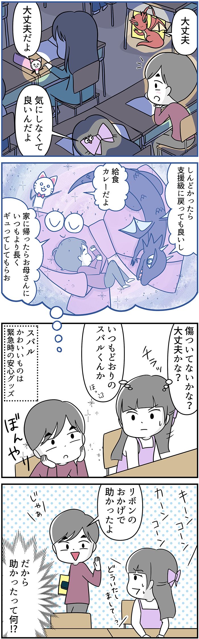 笑われたり嫌なこと言われたら、わかるし傷つくんだよ。授業中、しんどくなったスバルくんを助けてくれたのは…【自閉症BOY★スバルくん・セレクション】の画像8