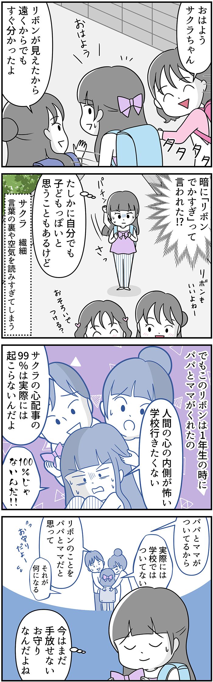 笑われたり嫌なこと言われたら、わかるし傷つくんだよ。授業中、しんどくなったスバルくんを助けてくれたのは…【自閉症BOY★スバルくん・セレクション】の画像5