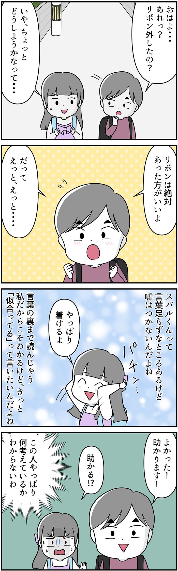 笑われたり嫌なこと言われたら、わかるし傷つくんだよ。授業中、しんどくなったスバルくんを助けてくれたのは…【自閉症BOY★スバルくん・セレクション】の画像6