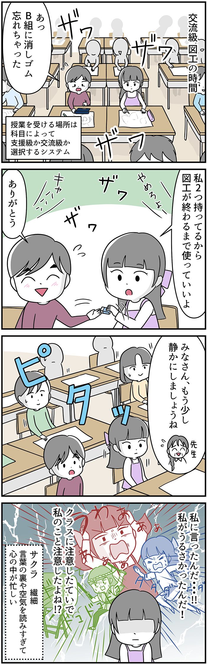 笑われたり嫌なこと言われたら、わかるし傷つくんだよ。授業中、しんどくなったスバルくんを助けてくれたのは…【自閉症BOY★スバルくん・セレクション】の画像1