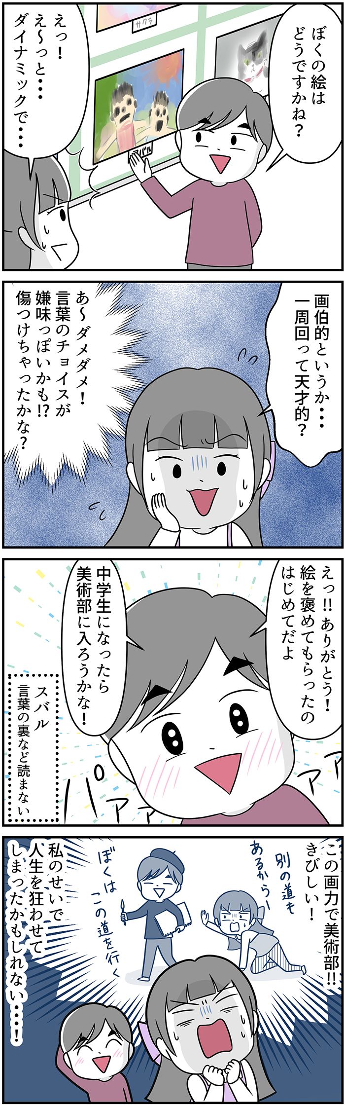 笑われたり嫌なこと言われたら、わかるし傷つくんだよ。授業中、しんどくなったスバルくんを助けてくれたのは…【自閉症BOY★スバルくん・セレクション】の画像4