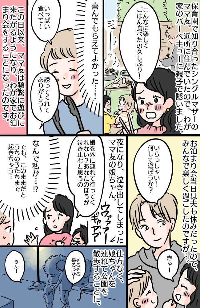 「私のほうが幸せにできるのに♡」狙いはうちの夫！？ママ友の猛アタックが原因で離婚の危機に陥って…