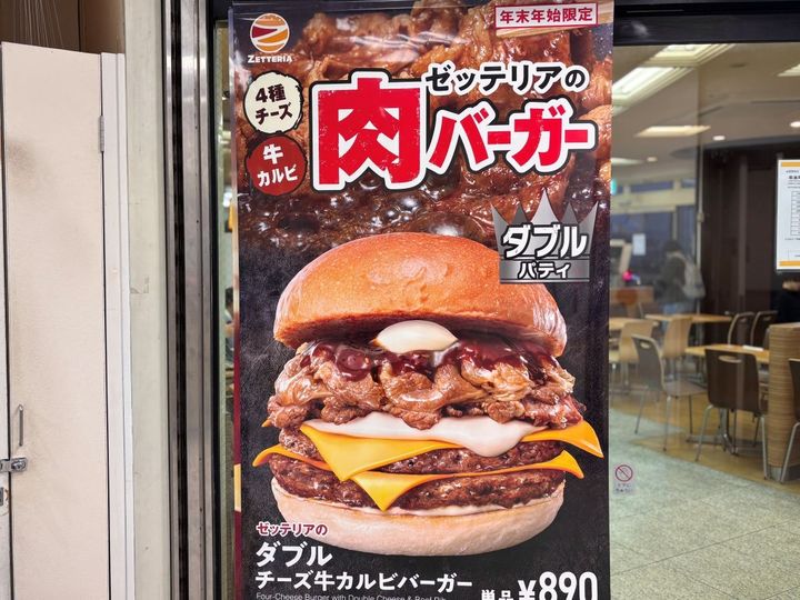 肉×肉の圧倒感よ【ゼッテリア】年末年始の限定バーガーがやべぇ奴だった