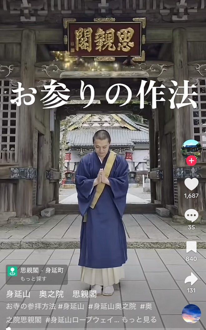 身延山奥之院思親閣の公式TikTokアカウントより