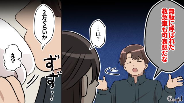 救急車で運ばれた妻に「検査費無駄だったね」マザコン夫が暴言を吐いた話