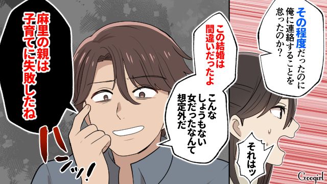 救急車で運ばれた妻に「検査費無駄だったね」マザコン夫が暴言を吐いた話