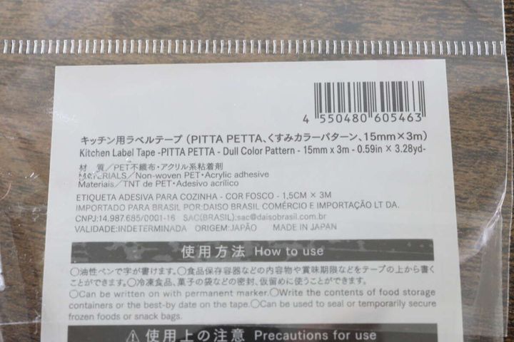 ダイソー キッチン用ラベルテープ JAN