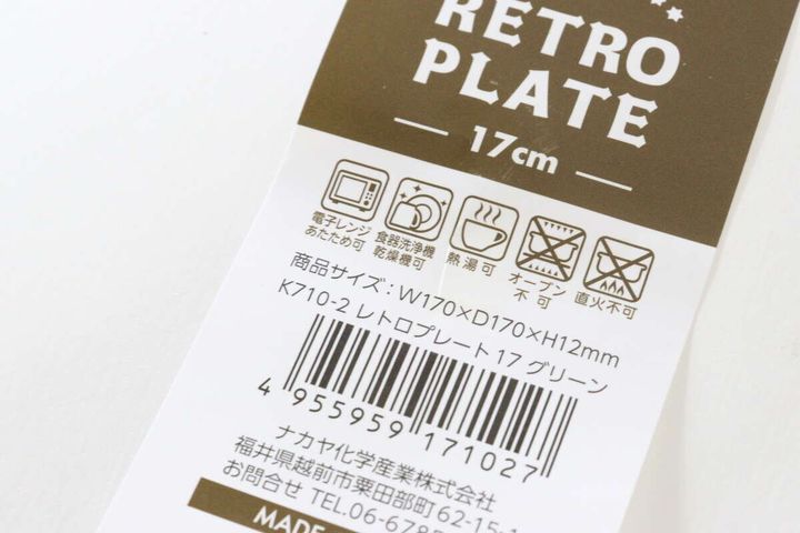 レトロプレート スペック