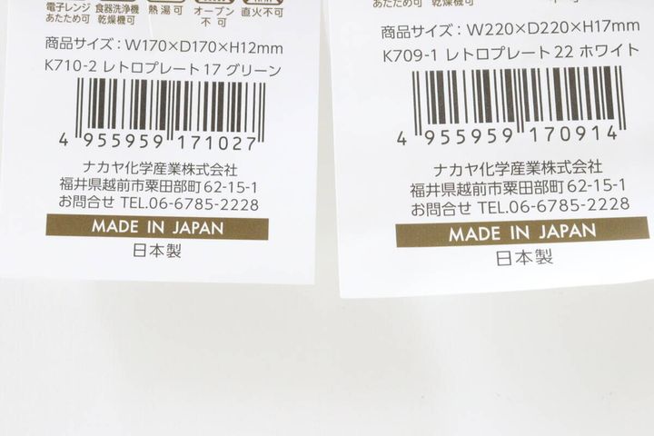 レトロプレート 17 グリーン レトロプレート 22 ホワイト JANコード