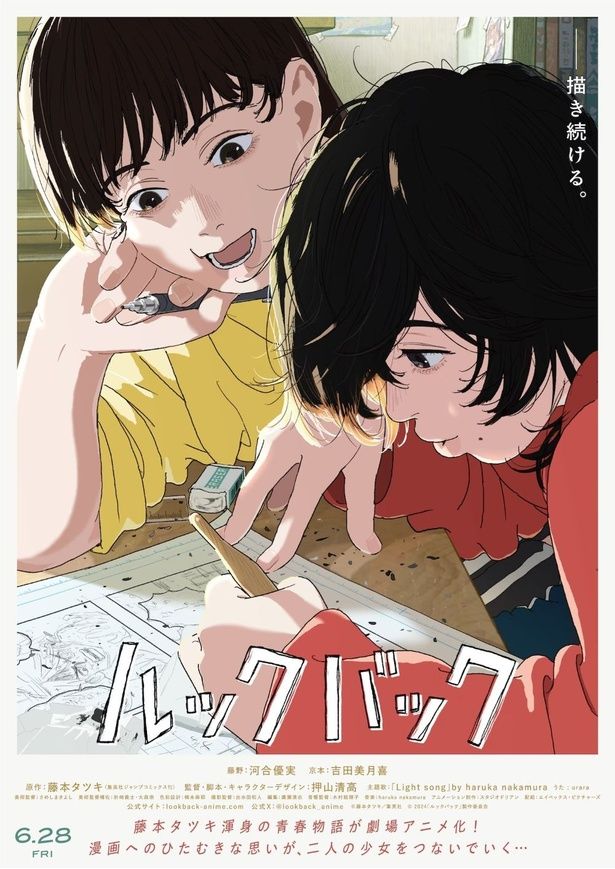 【写真】漫画を描くことへのひたむきな思いが詰まったアニメ映画『ルックバック』