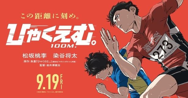 アニメ映画『ひゃくえむ。』