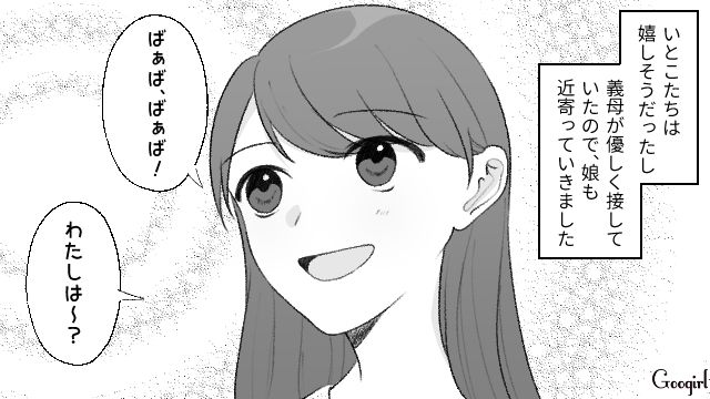 「人としてこれはない…」義母の娘への態度に「縁を切ろう」と決意した話