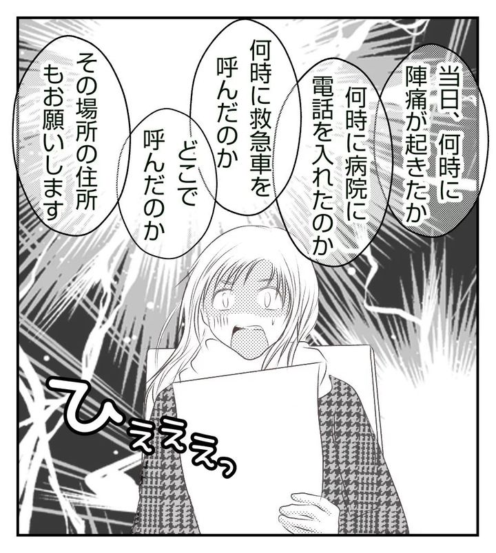 真冬の車内で出産した話 13