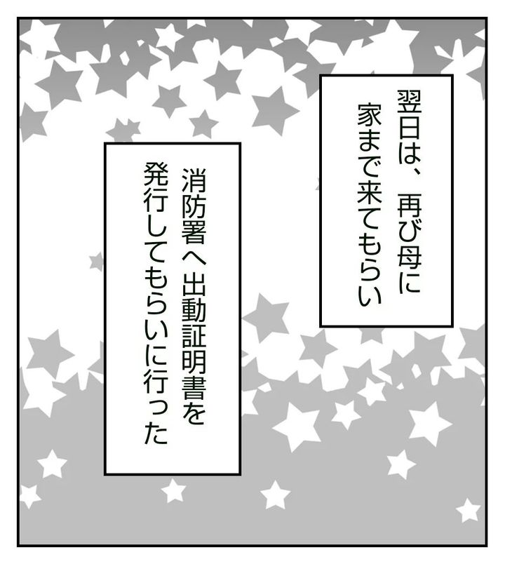 真冬の車内で出産した話 13
