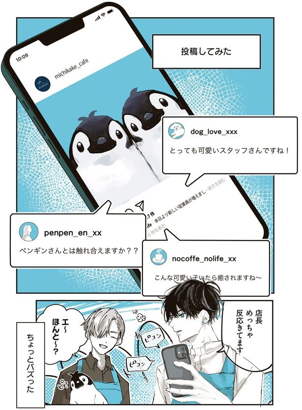 ちょっとバズった （C）世禕／KADOKAWA