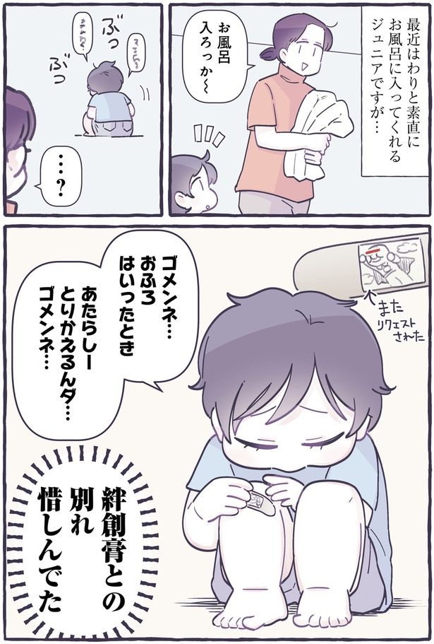 ゴメンネ… （C）るしこ／KADOKAWA