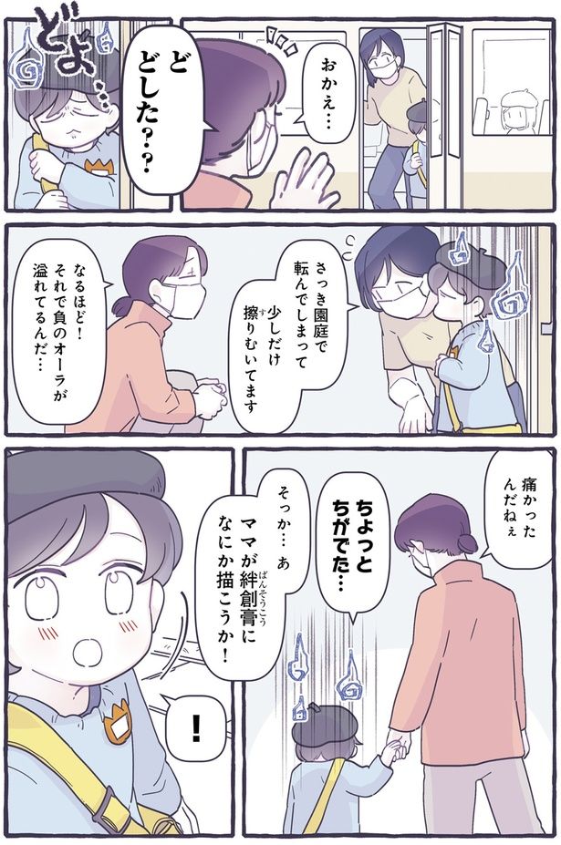 ちょっとちがでた… （C）るしこ／KADOKAWA