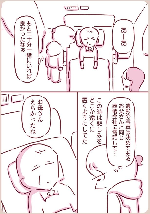 あと30分一緒にいれば良かったなぁ （C）枇杷かな子／KADOKAWA