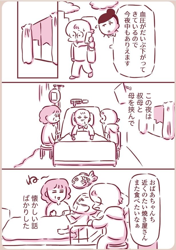 叔母と懐かしい話ばかりした （C）枇杷かな子／KADOKAWA