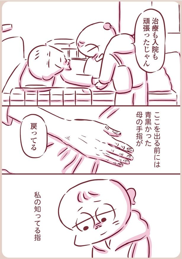 頑張ったじゃん （C）枇杷かな子／KADOKAWA