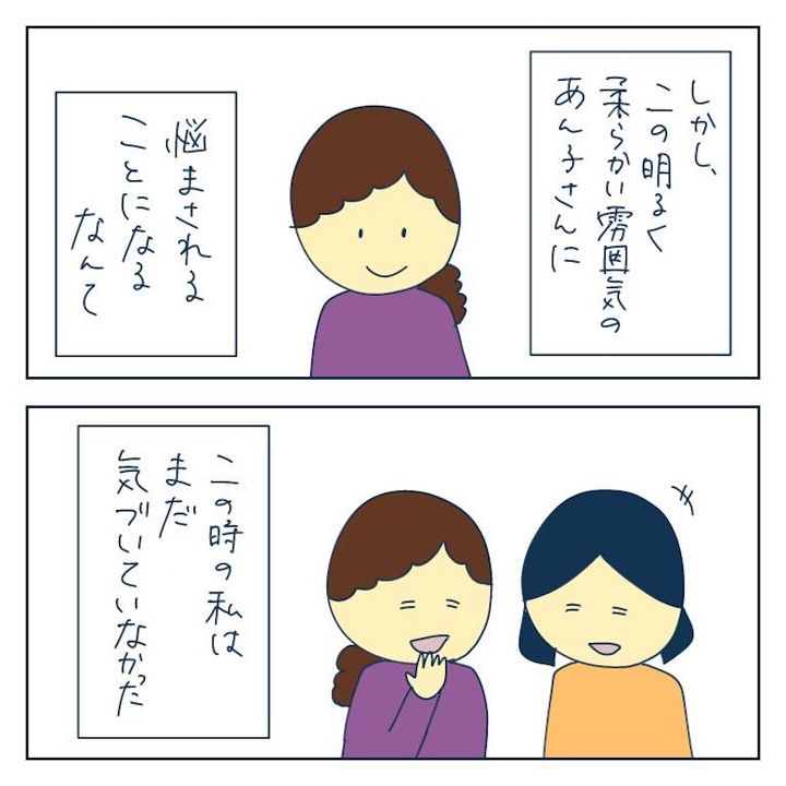 私への扱いだけ雑なママ友