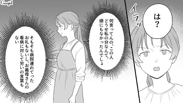 義母の看病は任せきり、食事すら用意しない夫…「あまりの思いやりのなさに冷めるんだけど」