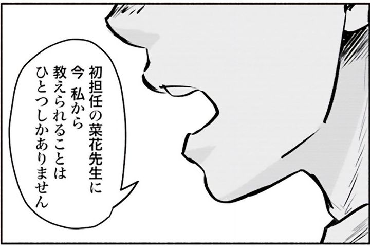 初担任の新米教師に教えられることはただ一つ。それは「クラスを支配すること」【アテナの卒業式 #18】