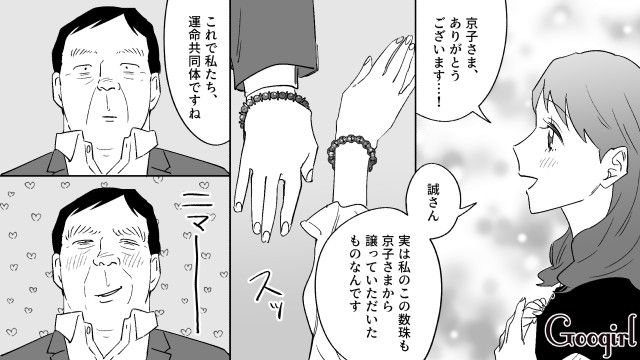 「あそこまで俺にベタ惚れだったとはな…」1000万円の数珠を信じた婚活おじさんの話