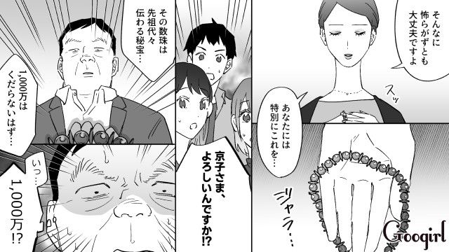 「あそこまで俺にベタ惚れだったとはな…」1000万円の数珠を信じた婚活おじさんの話
