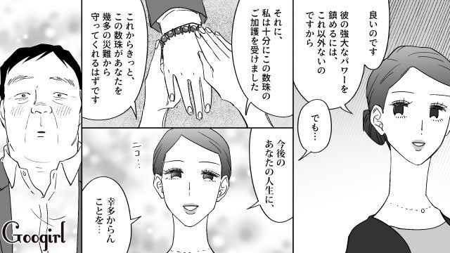 「あそこまで俺にベタ惚れだったとはな…」1000万円の数珠を信じた婚活おじさんの話