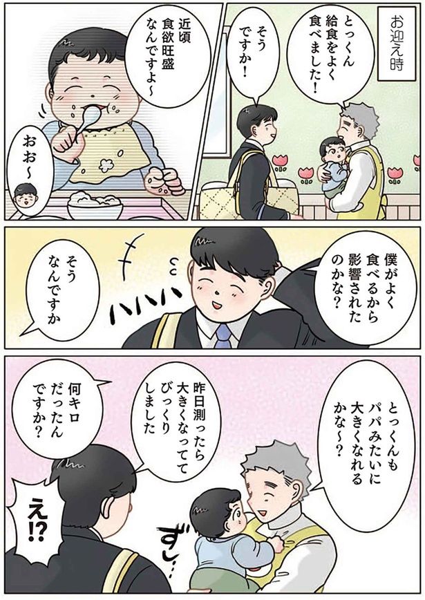 大きくなろう （C）でこぽん吾郎／KADOKAWA